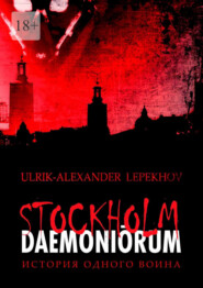бесплатно читать книгу Stockholm daemoniōrum. История одного воина автора  Ulrik-Alexander Lepekhov