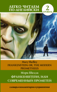 бесплатно читать книгу Франкенштейн, или Современный Прометей / Frankenstein, or The Modern Prometheus. Уровень 2 автора Мэри Шелли