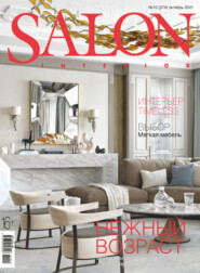 бесплатно читать книгу SALON-interior №10/2021 автора ИД ИД «Бурда»