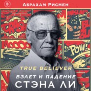 бесплатно читать книгу True believer: взлет и падение Стэна Ли автора Абрахам Рисмен