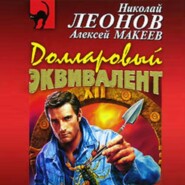 Долларовый эквивалент