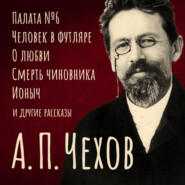 бесплатно читать книгу Избранные повести и рассказы автора Антон Чехов