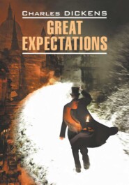 бесплатно читать книгу Great Expectations / Большие надежды. Книга для чтения на английском языке автора Чарльз Диккенс