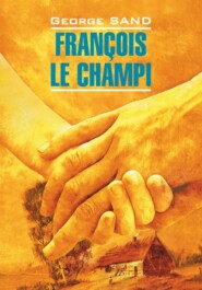 бесплатно читать книгу François le champi / Франсуа-найденыш. Книга для чтения на французском языке автора Жорж Санд