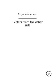 бесплатно читать книгу Letters from the other side автора Anya Annetsun