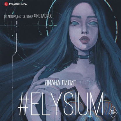 #Elysium