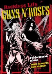 бесплатно читать книгу Guns N’ Roses: Reckless life Графический роман автора Марк Оливент