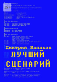 бесплатно читать книгу Лучший сценарий автора Дмитрий Баянкин