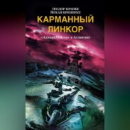 бесплатно читать книгу Карманный линкор. «Адмирал Шеер» в Атлантике автора Теодор Кранке