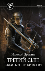 бесплатно читать книгу Выжить вопреки всему автора Николай Ярыгин