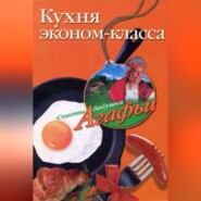 Кухня эконом-класса