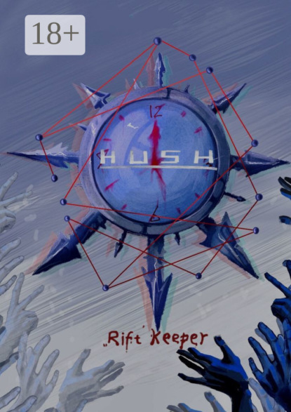 бесплатно читать книгу HUSH автора  Rift Keeper