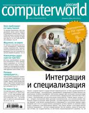 бесплатно читать книгу Журнал Computerworld Россия №06/2014 автора  Открытые системы