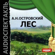 бесплатно читать книгу Лес автора Николай Островский