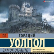 бесплатно читать книгу Замок Отранто автора Гораций Уолпол