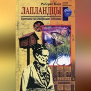 бесплатно читать книгу Лапландцы. Охотники за северными оленями автора Роберто Боси