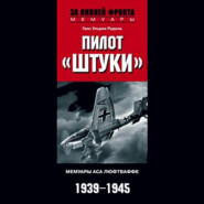 бесплатно читать книгу Пилот «Штуки». Мемуары аса люфтваффе. 1939-1945 автора Ганс Рудель