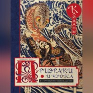 бесплатно читать книгу Призраки и чудеса в старинных японских сказаниях. Кайданы автора Лафкадио Хирн