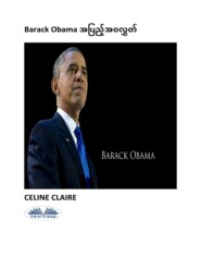 бесплатно читать книгу Barack Obama အပြည့်အဝလွှတ် автора Celine Claire