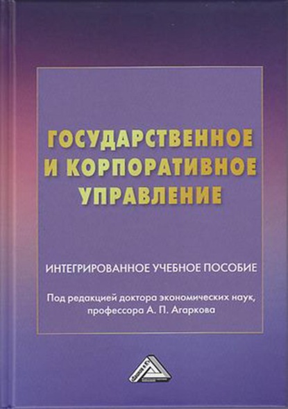 Государственное и корпоративное управление