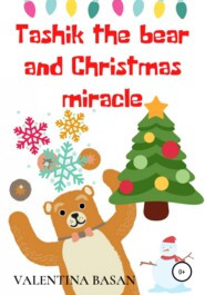 бесплатно читать книгу Tashik the bear and Christmas miracle автора Valentina Basan