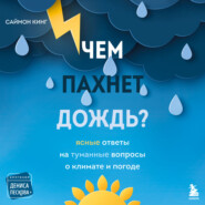 бесплатно читать книгу Чем пахнет дождь? Ясные ответы на туманные вопросы о климате и погоде автора Клэр Насир