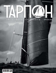 бесплатно читать книгу Журнал «Тарпон» №04/2021 автора Литагент Тарпон