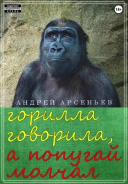 бесплатно читать книгу Арсеньевое автора Андрей Арсеньев
