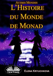 бесплатно читать книгу Autres Mondes. Histoire Du Monde De Monad автора Elena Kryuchkova