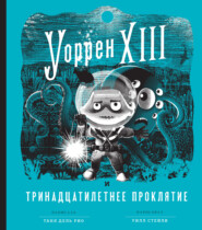 бесплатно читать книгу Уоррен XIII и Тринадцатилетнее проклятие автора Таня дель Рио