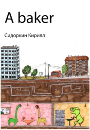 бесплатно читать книгу A baker автора Кирилл Сидоркин