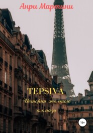 бесплатно читать книгу TEPSIVA История желтого алмаза автора  Анри Мартини