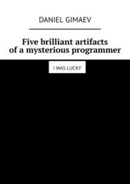 бесплатно читать книгу Five brilliant artifacts of a mysterious programmer автора Daniel Gimaev