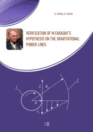 бесплатно читать книгу Verification of M.Faraday's hypothesis on the gravitational power lines автора Антон Серков