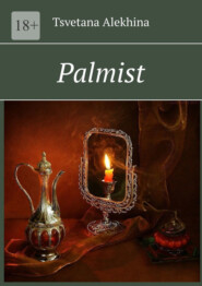 бесплатно читать книгу Palmist автора Tsvetana Alekhina