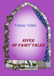 бесплатно читать книгу River of fairy tales. Unprofessional translation from Russian автора Viktor Gitin