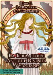бесплатно читать книгу La Terra Delle Antiche Divinità Vyrajiane. Libro 1. La Ragazza E Il Cacciatore автора Elena Kryuchkova