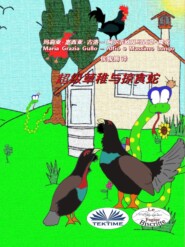 бесплатно читать книгу 超级草稚与掠食蛇 автора Maria Grazia Gullo