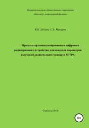 Преселектор специализированного цифрового радиоприемного устройства