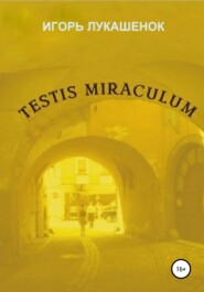 бесплатно читать книгу Testis miraculum автора Игорь Лукашенок