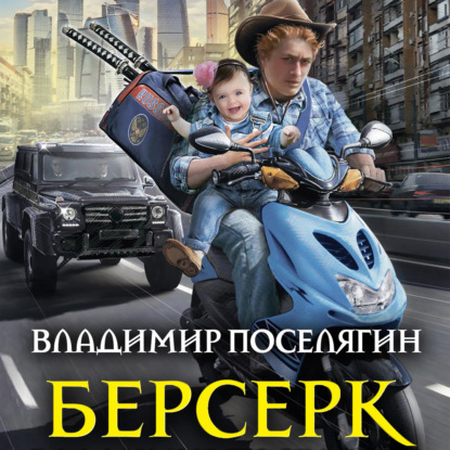 Берсерк