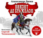 бесплатно читать книгу Виконт де Бражелон. Том первый. Часть I автора Александр Дюма