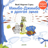 бесплатно читать книгу Мимбо-Джимбо и долгая зима автора Якоб Мартин Стрид