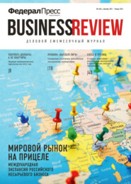 бесплатно читать книгу ФедералПресс. Business Review № 4 (04) 2021 автора  ФедералПресс