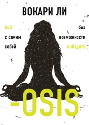 бесплатно читать книгу –OSIS автора  Вокари Ли