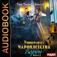 бесплатно читать книгу Ворон автора Хельга Хов