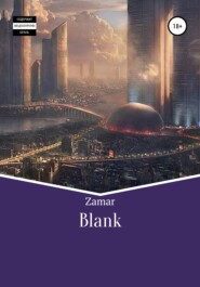 бесплатно читать книгу Blank автора  Zamar