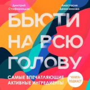 бесплатно читать книгу Самые впечатляющие активные ингредиенты автора Дмитрий Стофорандов