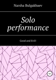 бесплатно читать книгу Solo performance: Good and Evil! автора Narsha Bulgakbaev
