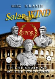 бесплатно читать книгу Solar Wind. Book one автора Oleg Krasin
